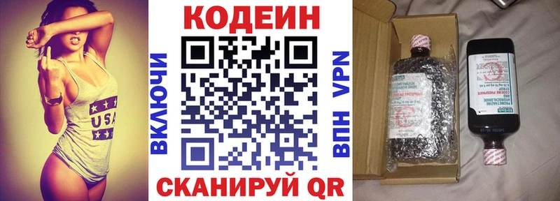 дарнет шоп  Петрозаводск  Кодеин напиток Lean (лин) 